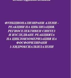 ФУНКЦИОНАЛИЗИРАНИ АЛЕНИ – РЕАКЦИИ НА ЦИКЛИЗАЦИЯ. РЕГИОСЕЛЕКТИВЕН СИНТЕЗ И ИЗСЛЕДВАНЕ РЕАКЦИЯТА НА ЦИКЛОИЗОМЕРИЗАЦИЯ НА ФОСФОРИЛИРАНИ 1-ХИДРОКСИАЛКИЛАЛЕНИ ФУНКЦИОНАЛИЗИРАНИ АЛЕНИ – РЕАКЦИИ НА ЦИКЛИЗАЦИЯ. РЕГИОСЕЛЕКТИВЕН СИНТЕЗ И ИЗСЛЕДВАНЕ РЕАКЦИЯТА НА ЦИКЛОИЗОМЕРИЗАЦИЯ НА ФОСФОРИЛИРАНИ 1-ХИДРОКСИАЛКИЛАЛЕНИ